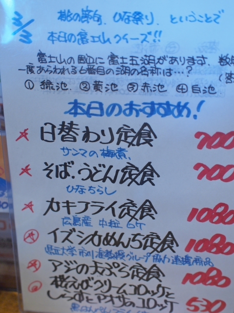 そば定　ひなちらし　この日のクイズは？　ごはん屋さくら