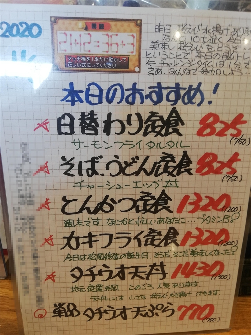 久々の日替わり定食　ごはん屋さくら