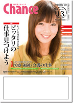 「週刊求人チャンス 中東部版」発行!! 2012/09/13 10:02:05