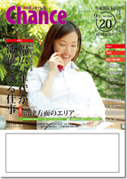 「週刊求人チャンス 中東部版」発行!! 2012/09/20 12:38:04