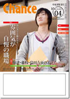 「週刊求人チャンス 中東部版」発行!! 2012/10/04 12:53:29