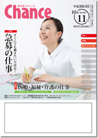 「週刊求人チャンス 中東部版」発行!! 2012/10/11 10:07:36