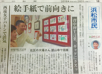 中日新聞朝刊に掲載
