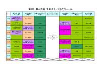 職人市場㏌千歳　ステージスケジュール