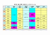 第7回 職人市場 in 千歳　音楽ステージのご案内！