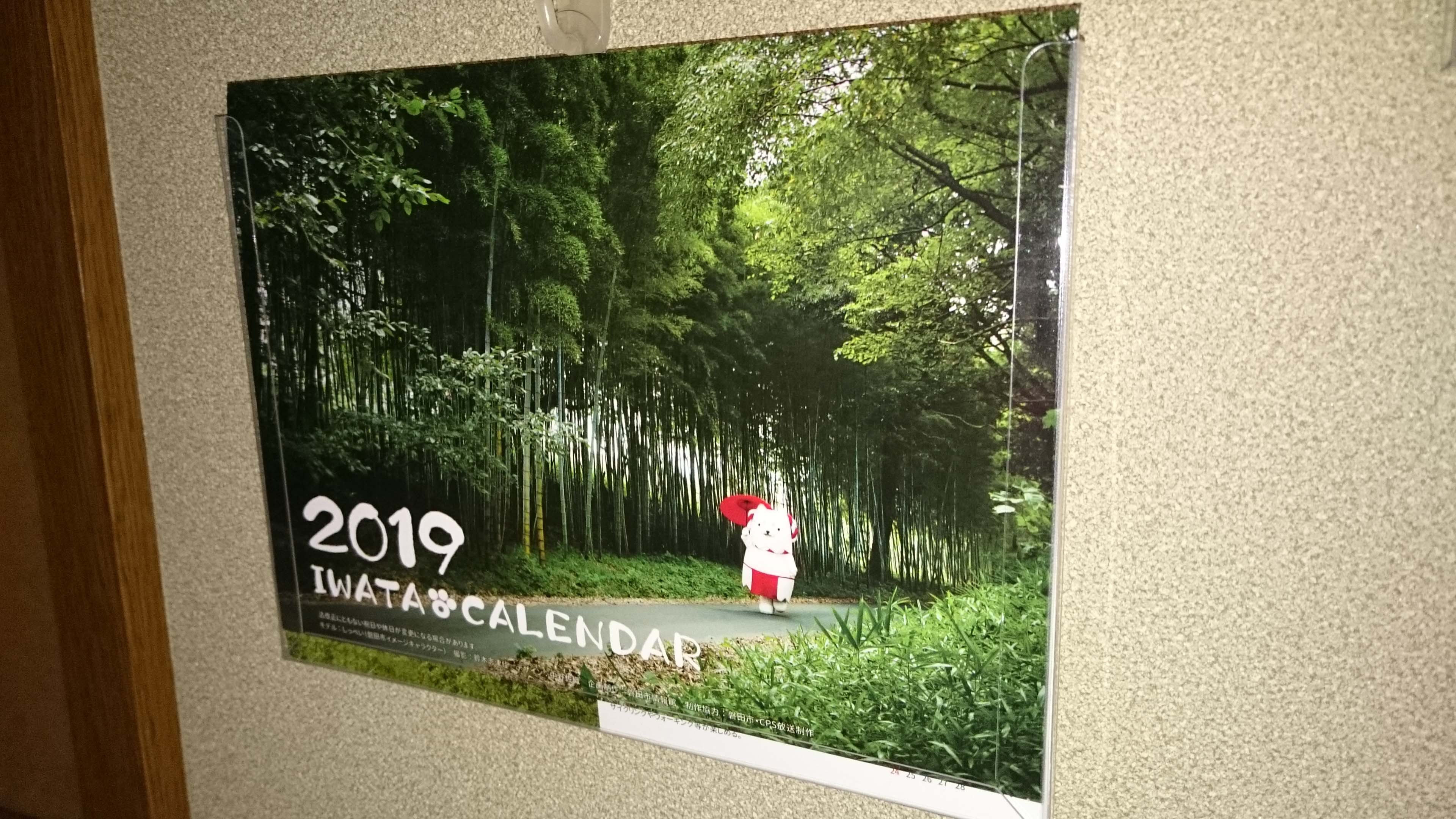 しっぺいカレンダー2019