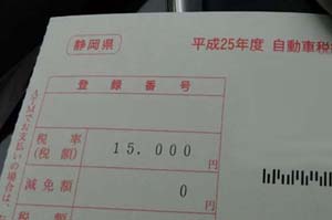 自動車税