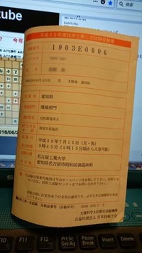 受験票 ｷﾀ―――(ﾟ∀ﾟ)