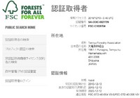 FSC認証取得者の検索