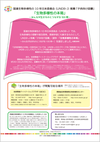 「生物多様性の本箱」