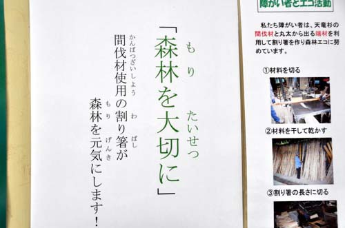 天竜材の割り箸と家康くんグッズ