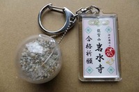 すべらない砂のキーホルダー