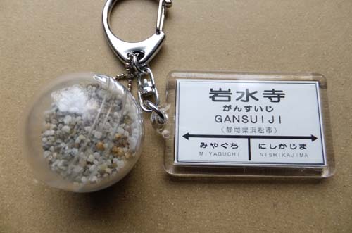 すべらない砂のキーホルダー
