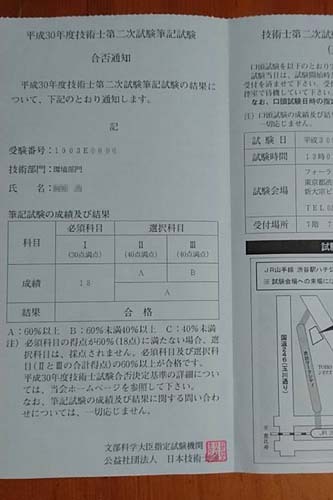 筆記合格