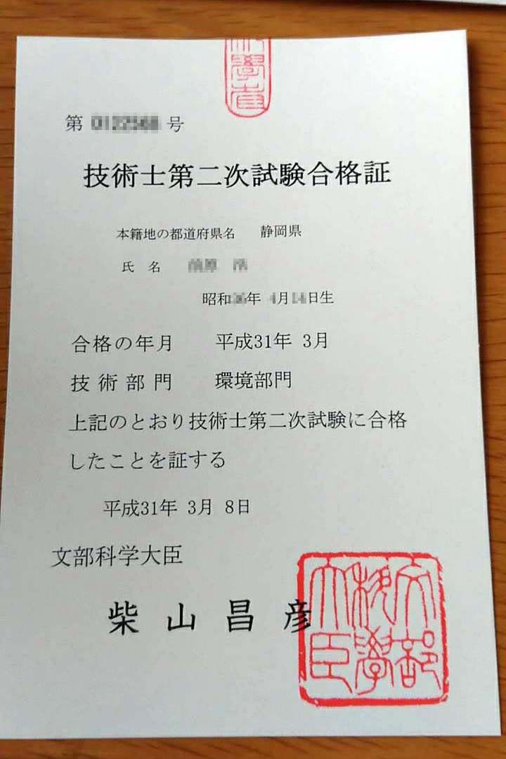 合格証