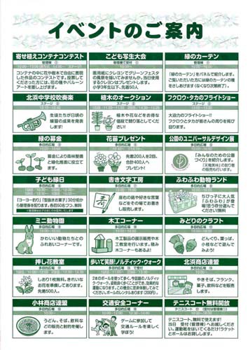 第15回　はまきたグリーンフェスタ