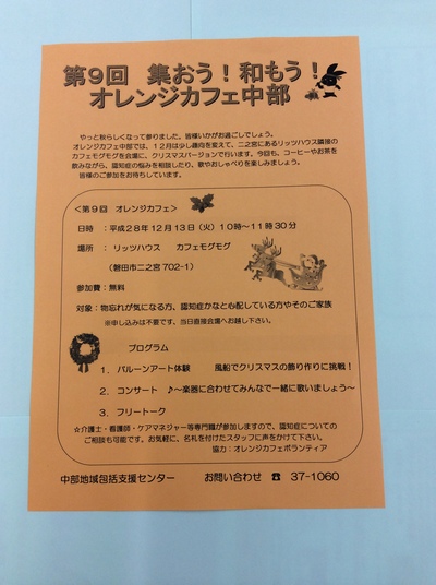 オレンジカフェのお知らせ