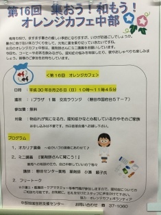 第16オレンジカフェのお知らせ