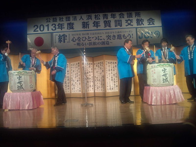 2013浜松青年会議所新年賀詞交換会