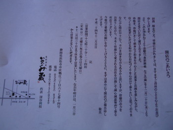 なごみ蔵！