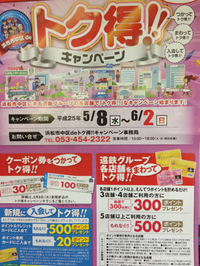 買い回りツアーを楽しもう！ 2013/05/07 15:21:41