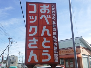 おべんとうコックさん
