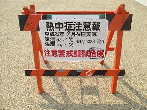 熱中症