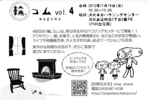 輪．コム　vol.4