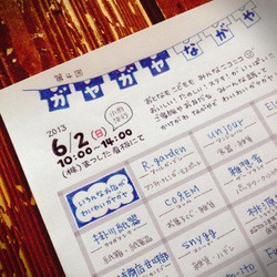 第４回　ガヤガヤながや