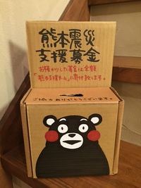 募金