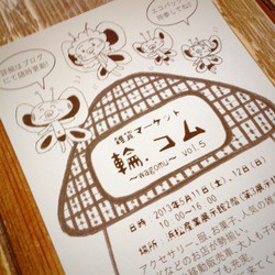 輪.コム～wagomu～　vol.5
