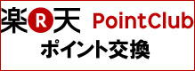 2倍得するポイント活用！勿体無いポイントありませんか?