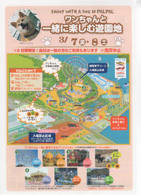3月、愛犬と遊園地で遊ぶ！