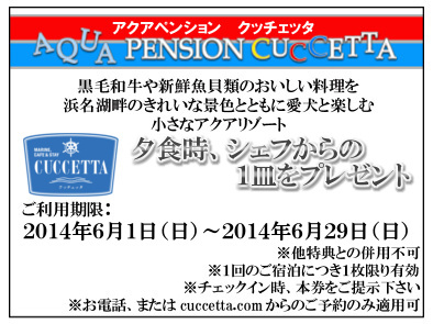6月はグルメなご滞在を、シェフからの1皿クーポン