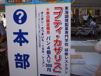 「2009はままつ秋穫祭」