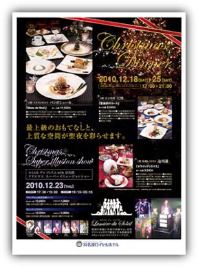 料理撮影 浜名湖ロイヤルホテル クリスマスディナー L Commercial Photo Studio Sky Blog