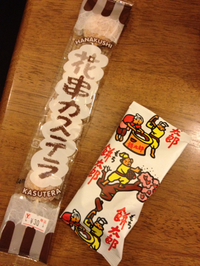 お土産