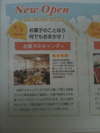 【静岡新聞びぶれ浜松4月26日号掲載】