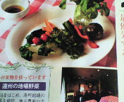 静岡の美味しい野菜で掲載
