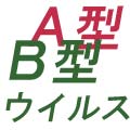 今流行中？