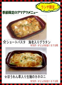 ランチ限定グラタン料理。磐田で楽しむランチラ・カンティーナの生パスタランチ