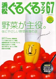 ぐるぐるマップに掲載