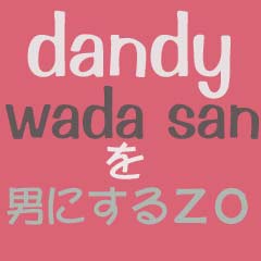 男DANDY