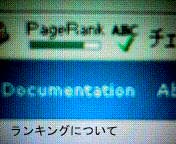 ページランクが、8/10のサイト