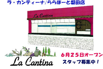 ららぽーと磐田のテナント