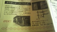 中日ショッパーのりました 2011/03/30 21:21:36