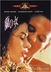 映画『蘭の女』
