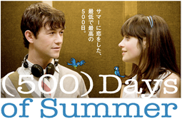 映画『500日のサマー』
