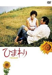 映画『ひまわり』