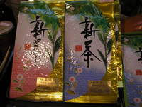 新茶